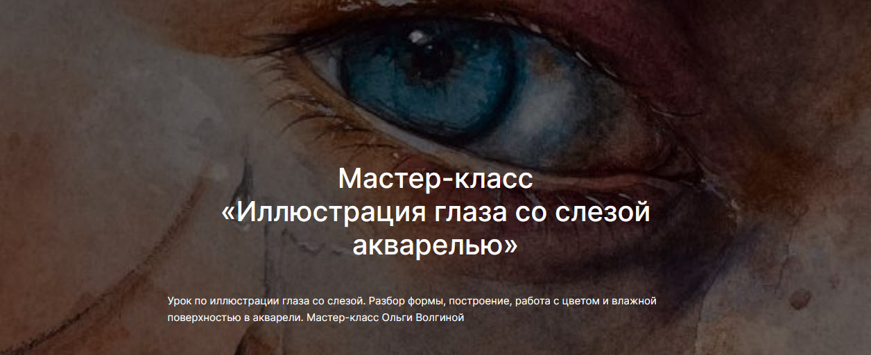 [lectoroom] Ольга Волгина ― Иллюстрация глаза со с_0.jpg